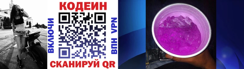 Кодеин напиток Lean (лин)  Алушта 